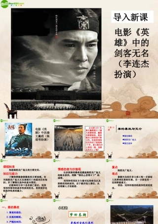 七年级历史上册 第13课秦的暴政和灭亡 冀教版 课件