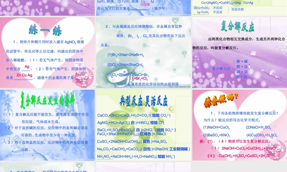 九年级化学金属活动性顺序表的应用课件示例 课件