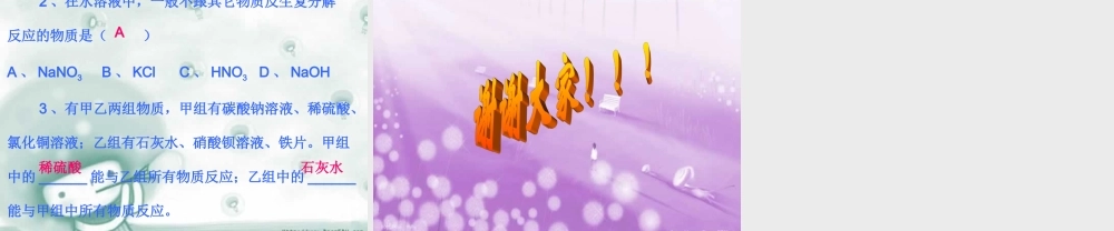 九年级化学金属活动性顺序表的应用课件示例 课件