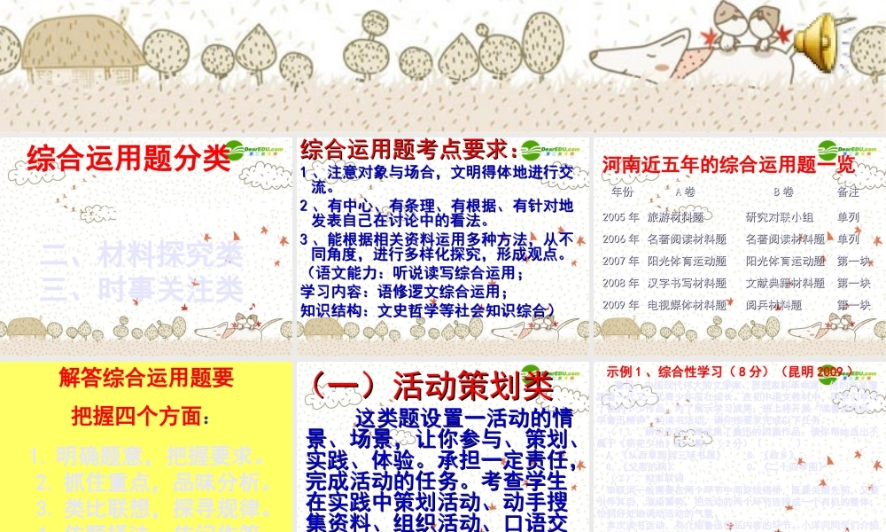 中考语文 综合运用题应对方略课件