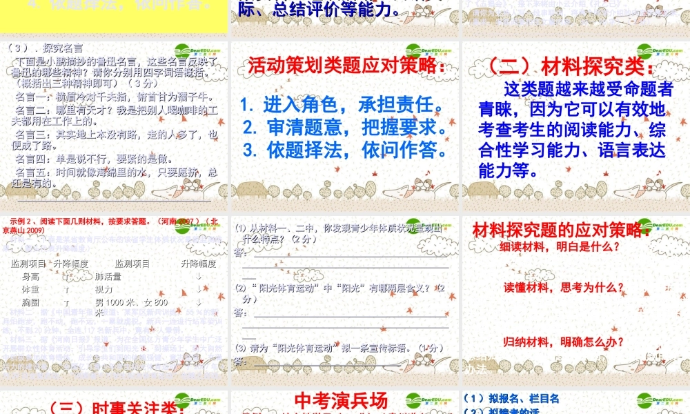 中考语文 综合运用题应对方略课件