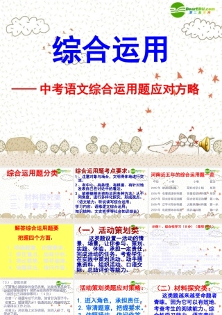 中考语文 综合运用题应对方略课件