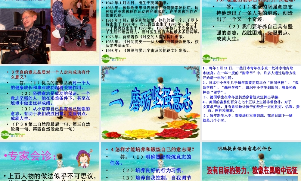 七年级政治下册 磨砺意志课件 粤教版 课件