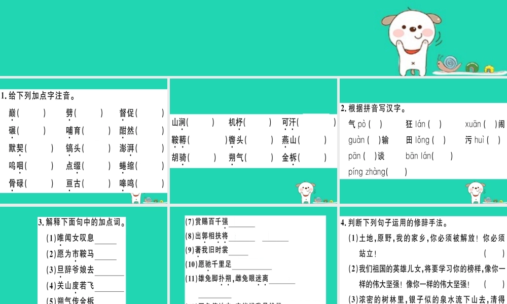 (贵州专版)七年级语文下册 第二单元复习习题课件 新人教版 课件