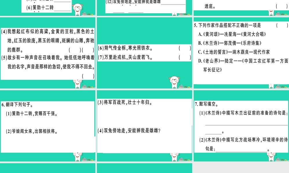 (贵州专版)七年级语文下册 第二单元复习习题课件 新人教版 课件