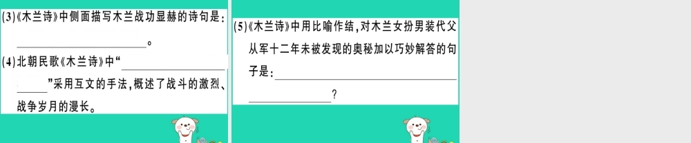 (贵州专版)七年级语文下册 第二单元复习习题课件 新人教版 课件