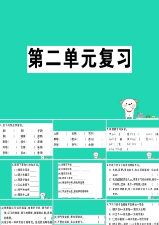 (贵州专版)七年级语文下册 第二单元复习习题课件 新人教版 课件