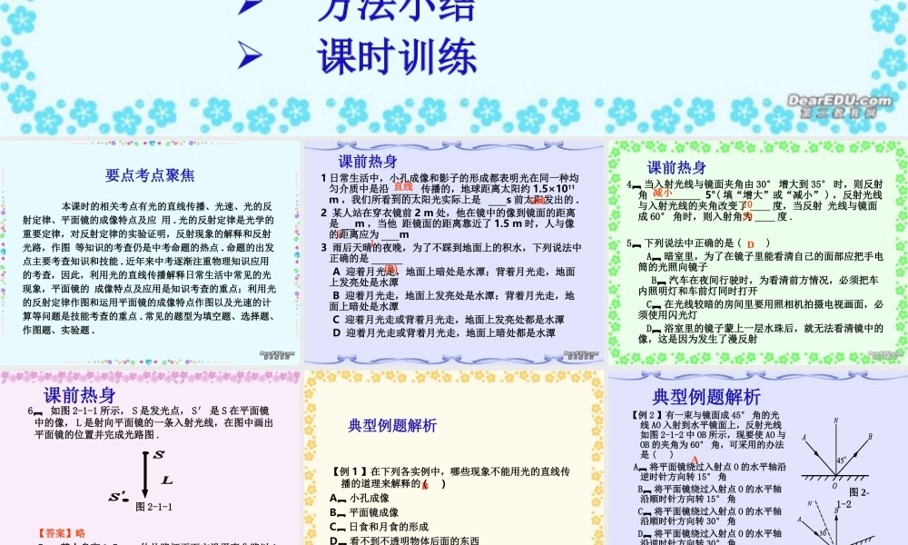 中考物理专题复习第二章 光学一 新课标 人教版 试题