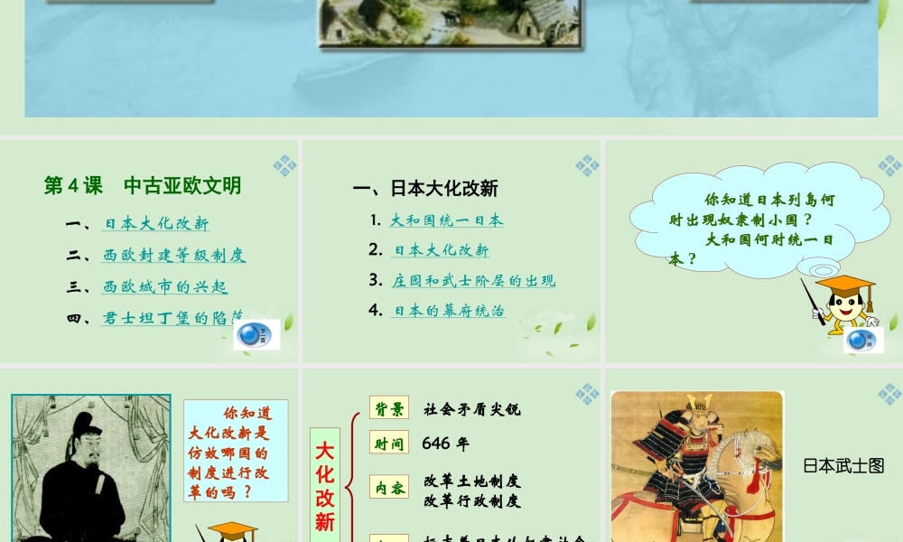 九年级历史上册 第一单元第4课(中古亚欧文明)课件 岳麓版 课件