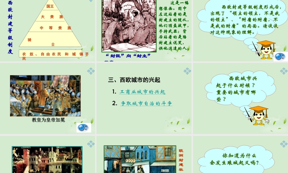 九年级历史上册 第一单元第4课(中古亚欧文明)课件 岳麓版 课件