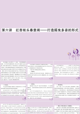 中考语文复习 第二轮 专题突破 第五部分 写作训练 第六讲 打造摇曳多姿的形式课件 新人教版 课件