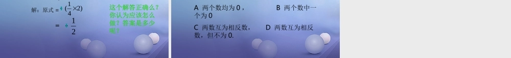 七年级数学上册 2.9 有理数的乘法 2.9.1 有理数的乘法法则教学课件2 (新版)华东师大版 课件