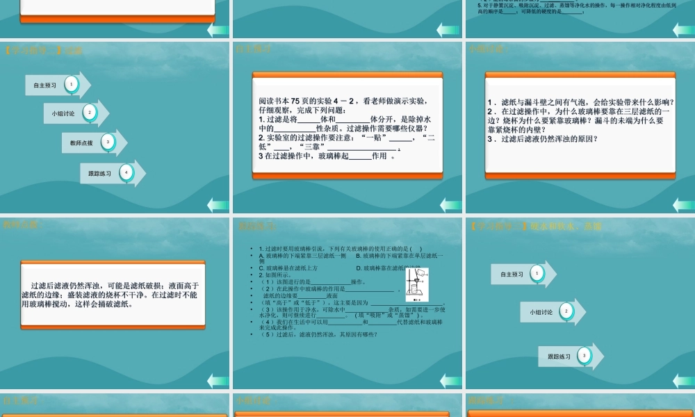 九年级化学上册 第四单元 自然界的水 课题2 水的净化课堂导学课件 (新版)新人教版 课件