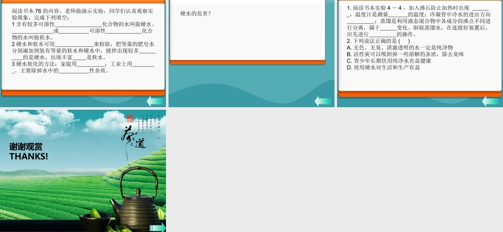 九年级化学上册 第四单元 自然界的水 课题2 水的净化课堂导学课件 (新版)新人教版 课件
