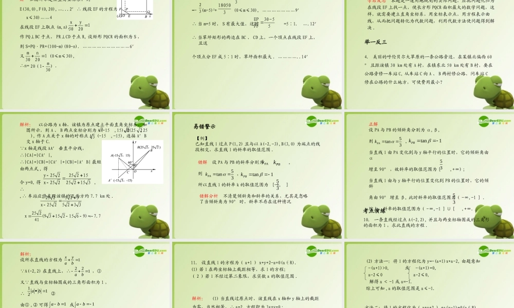(学案与测评)高考数学总复习 第九单元第一节 直线与方程精品课件 苏教版 课件-2