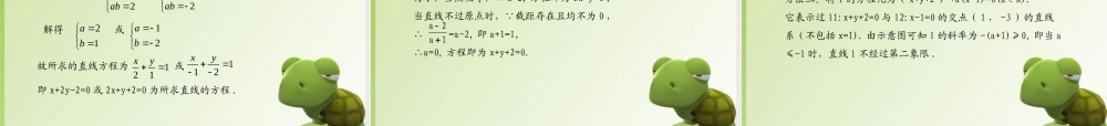 (学案与测评)高考数学总复习 第九单元第一节 直线与方程精品课件 苏教版 课件-2