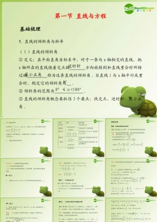 (学案与测评)高考数学总复习 第九单元第一节 直线与方程精品课件 苏教版 课件-2