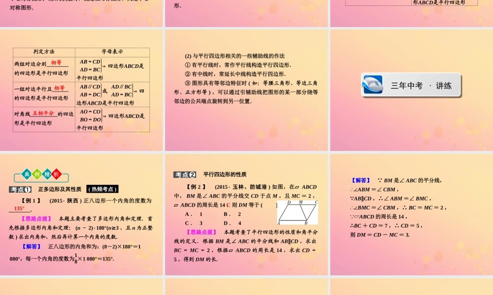 (陕西专版)中考数学新突破复习 第一部分 教材同步复习 第五章 四边形 51 多边形与平行四边形课件