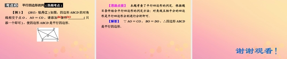(陕西专版)中考数学新突破复习 第一部分 教材同步复习 第五章 四边形 51 多边形与平行四边形课件
