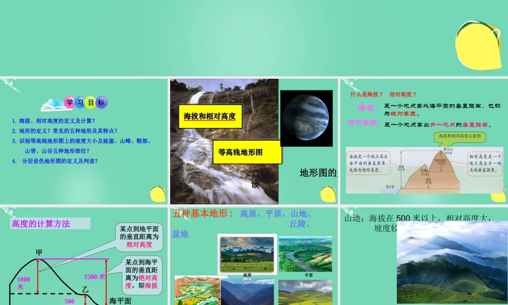 七年级地理上册 第二章 第二节 地形图的判读课件(2)(新版)商务星球版 课件
