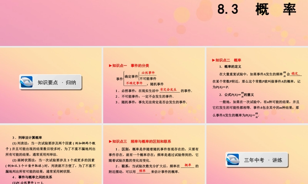 (陕西专版)中考数学新突破复习 第一部分 教材同步复习 第八章 统计与概率 83 概率课件