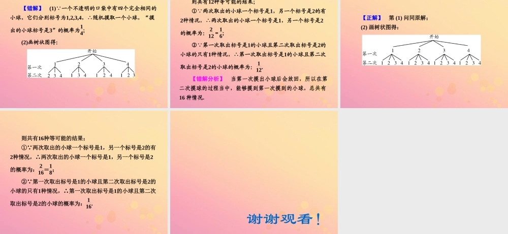 (陕西专版)中考数学新突破复习 第一部分 教材同步复习 第八章 统计与概率 83 概率课件