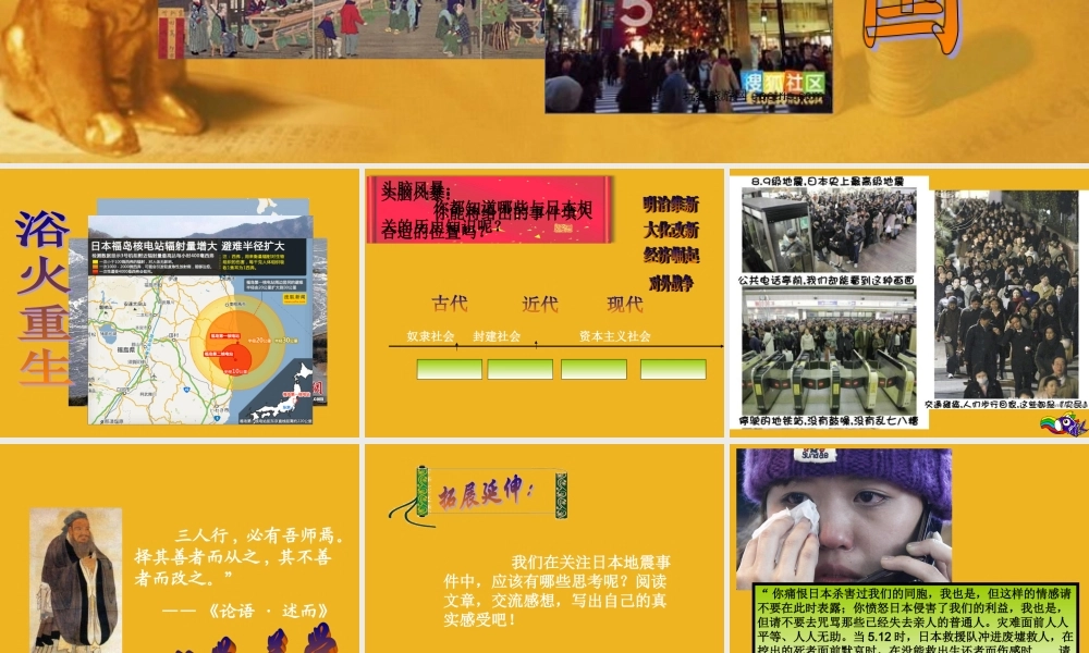 九年级历史 日本的改革—日出之国 课件 人教新课标版 课件