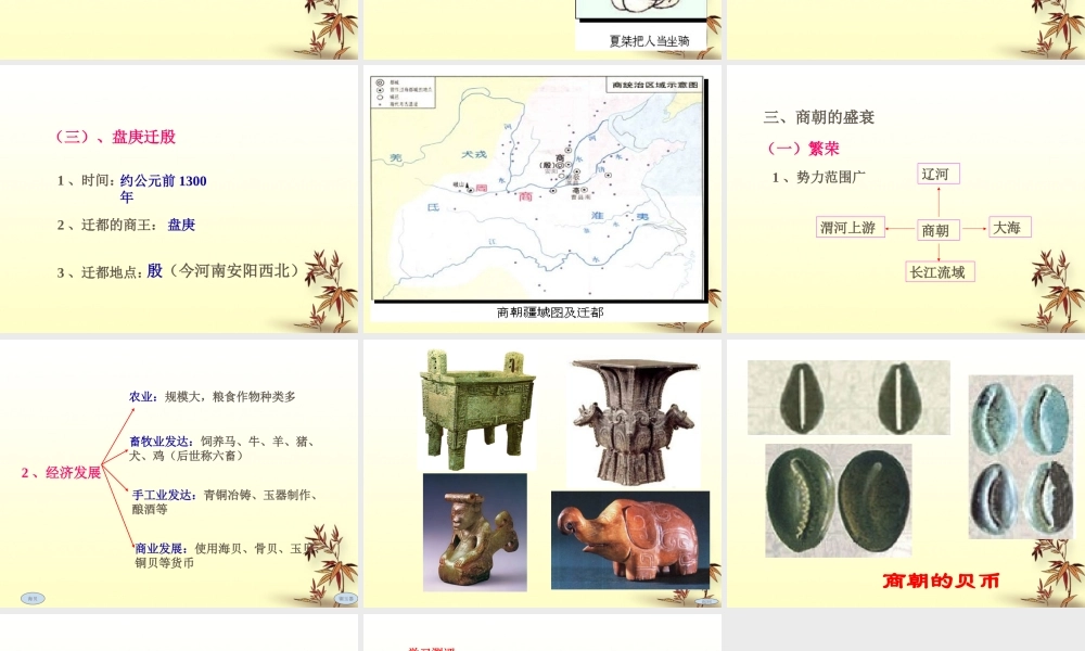 七年级历史上册 第1课(夏朝和商朝)课件 川教版 课件