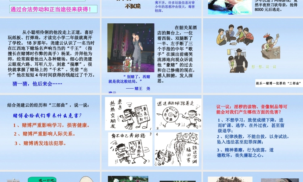 七年级政治上册 8.1身边的诱惑课件人教新课标版 课件