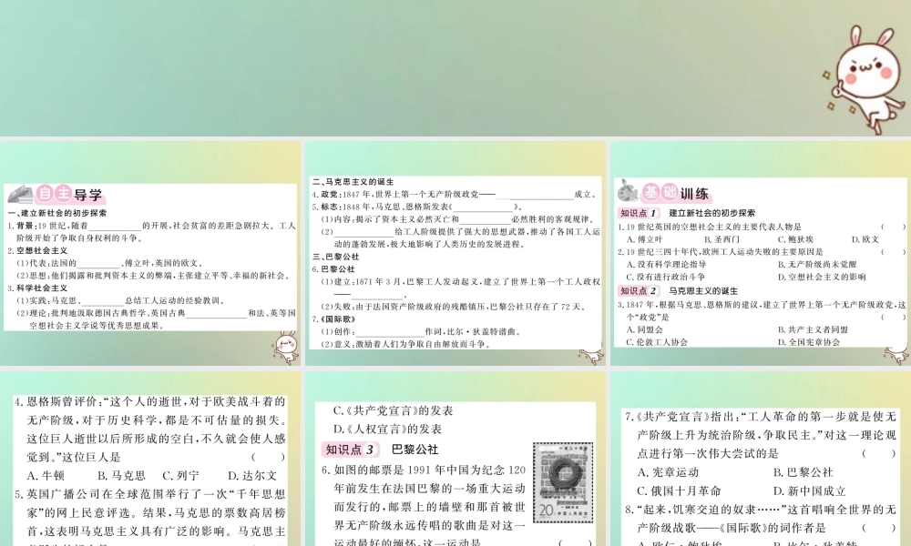 九年级历史上册 第五单元 工业化时代的来临和马克思主义的诞生 第18课 马克思主义的诞生课件 岳麓版 课件