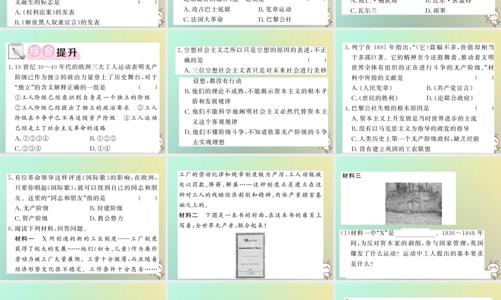 九年级历史上册 第五单元 工业化时代的来临和马克思主义的诞生 第18课 马克思主义的诞生课件 岳麓版 课件