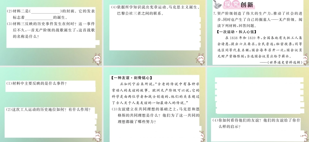 九年级历史上册 第五单元 工业化时代的来临和马克思主义的诞生 第18课 马克思主义的诞生课件 岳麓版 课件