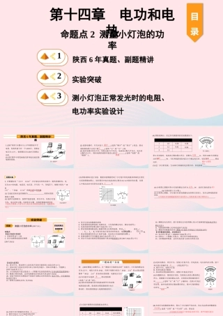 中考物理一轮复习 基础考点一遍过 第十五章 电功和电热 命题点2 测量小灯泡的功率课件
