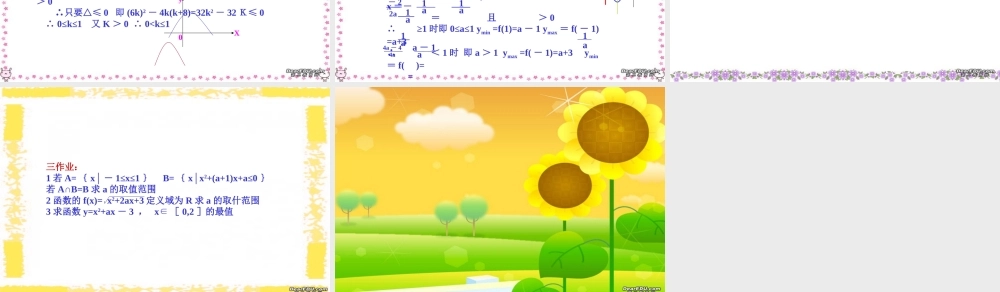 一元二次不等式的解法高三数学复习课件