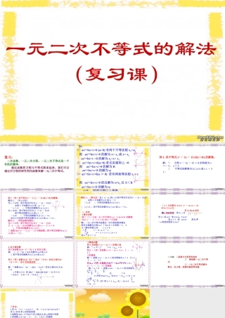 一元二次不等式的解法高三数学复习课件