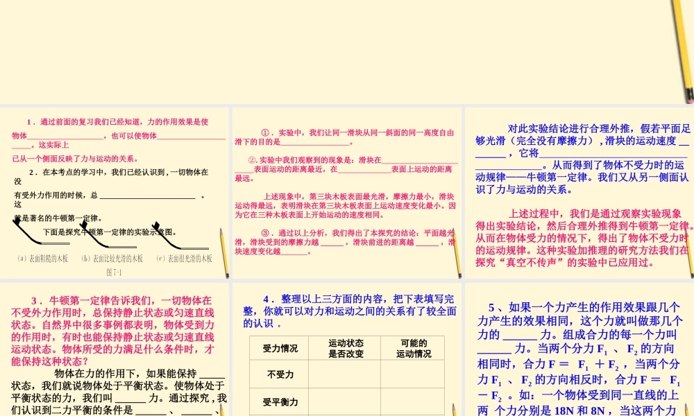 中考物理中招考点 力和运动课件 粤教沪版 课件