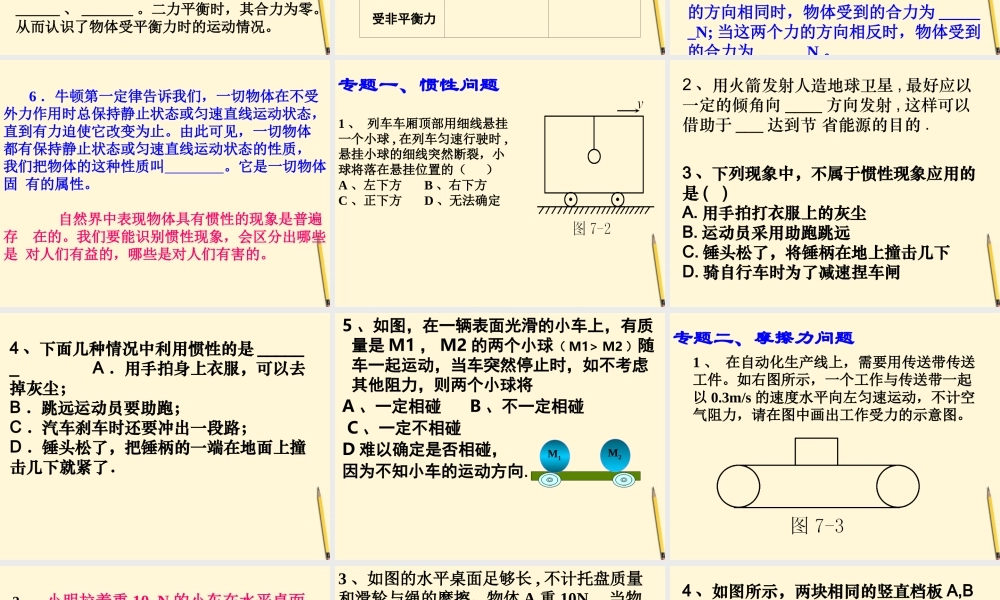 中考物理中招考点 力和运动课件 粤教沪版 课件