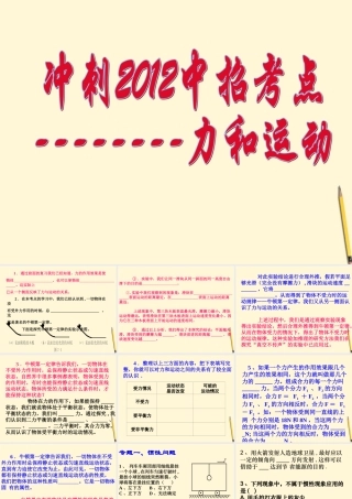中考物理中招考点 力和运动课件 粤教沪版 课件