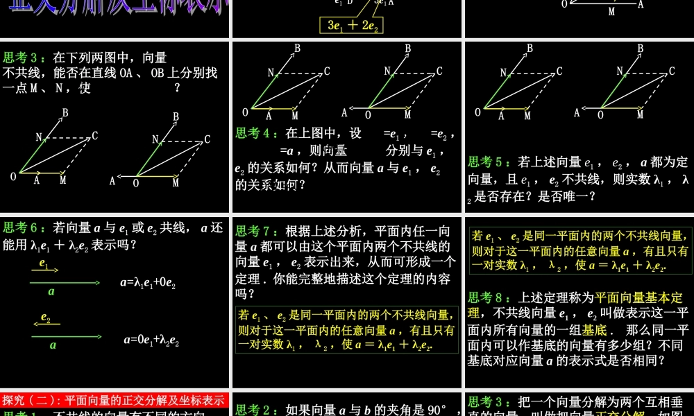 0602高一数学(231-2平面向量的基本定理及坐标表示) 高一数学全套课件 必修四