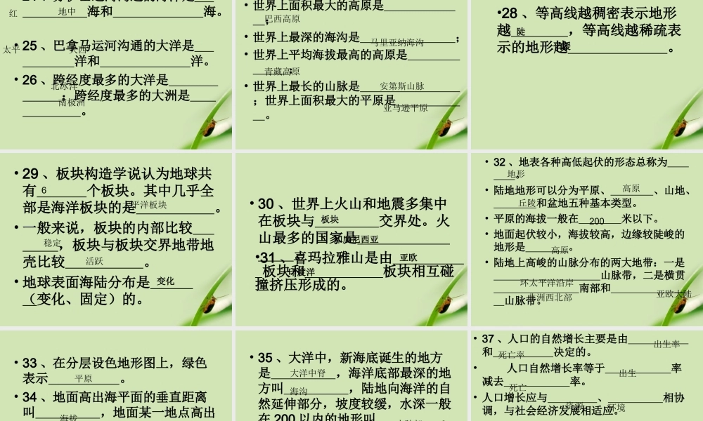 七年级地理上册 填空题总复习课件 人教新课标版 课件