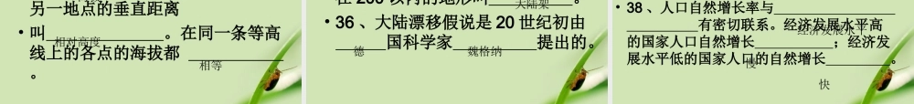七年级地理上册 填空题总复习课件 人教新课标版 课件