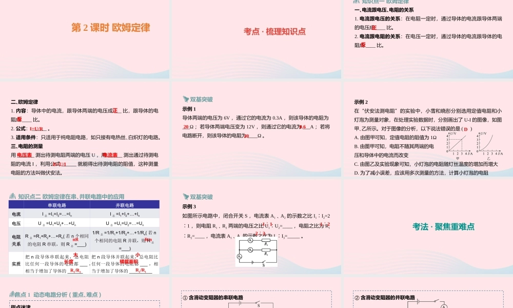 中考物理一轮复习 第6讲 电路及欧姆定律(第2课时 欧姆定律)课件