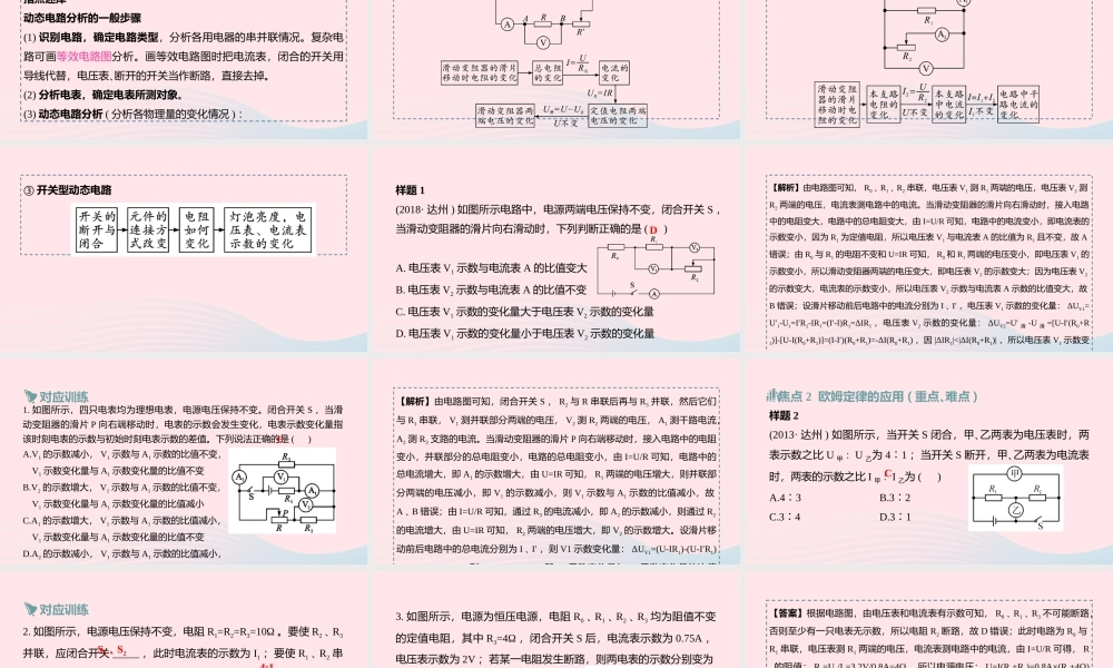 中考物理一轮复习 第6讲 电路及欧姆定律(第2课时 欧姆定律)课件