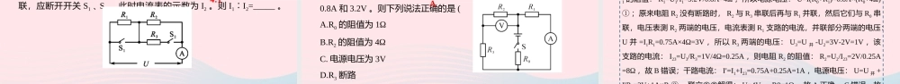 中考物理一轮复习 第6讲 电路及欧姆定律(第2课时 欧姆定律)课件
