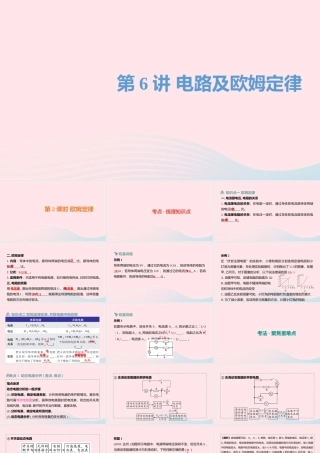 中考物理一轮复习 第6讲 电路及欧姆定律(第2课时 欧姆定律)课件