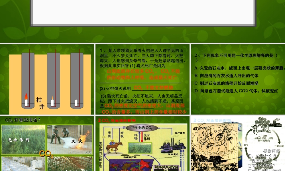 九年级化学上册 62 二氧化碳的制取课件 (新版)新人教版 课件