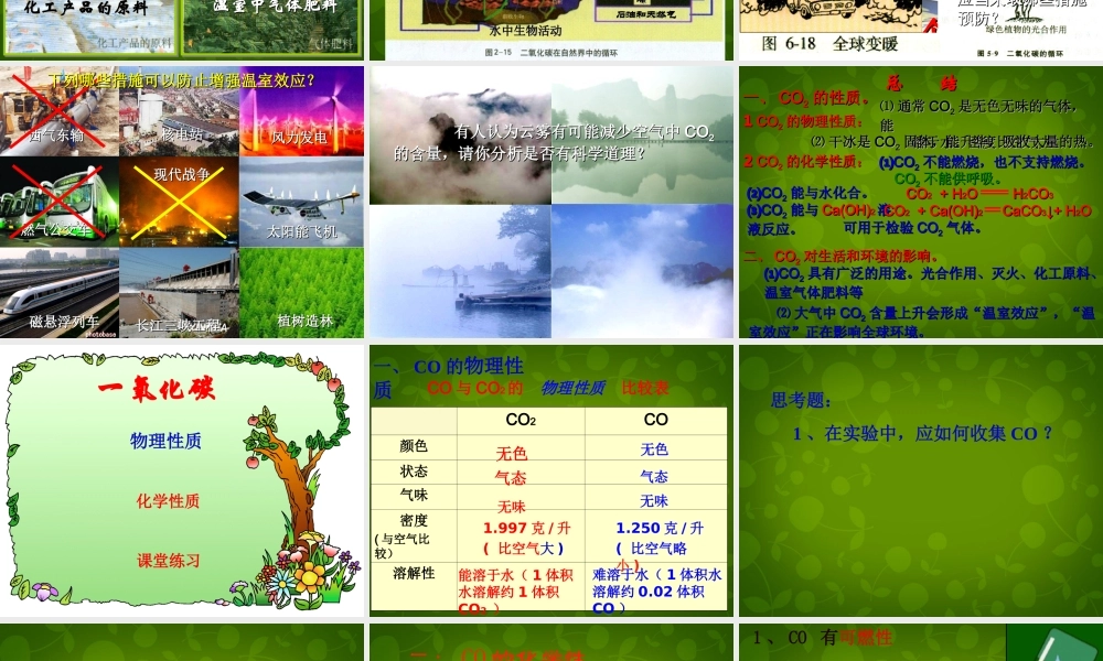 九年级化学上册 62 二氧化碳的制取课件 (新版)新人教版 课件