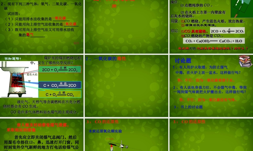 九年级化学上册 62 二氧化碳的制取课件 (新版)新人教版 课件