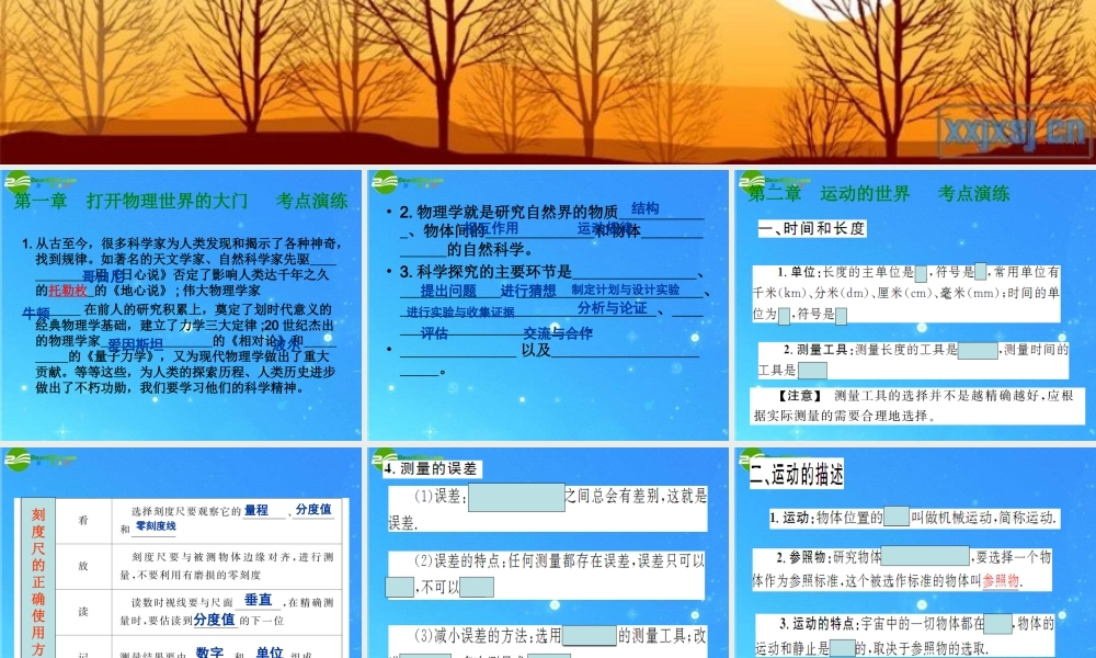 中考物理一轮复习 第1打开物理世界的大门-3章声的世界 课件 沪科版 课件