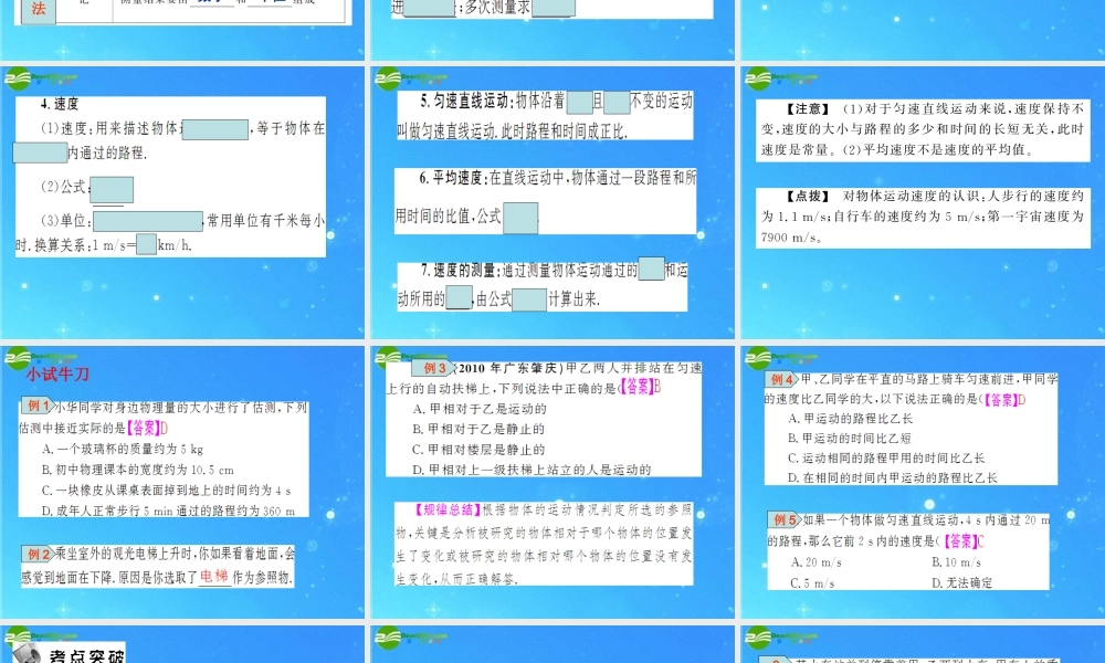 中考物理一轮复习 第1打开物理世界的大门-3章声的世界 课件 沪科版 课件